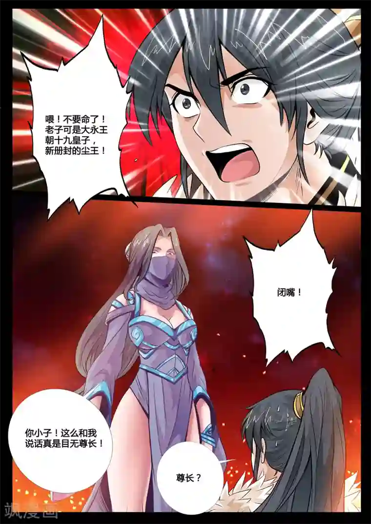 龙符之王道天下第63话 复仇(1)