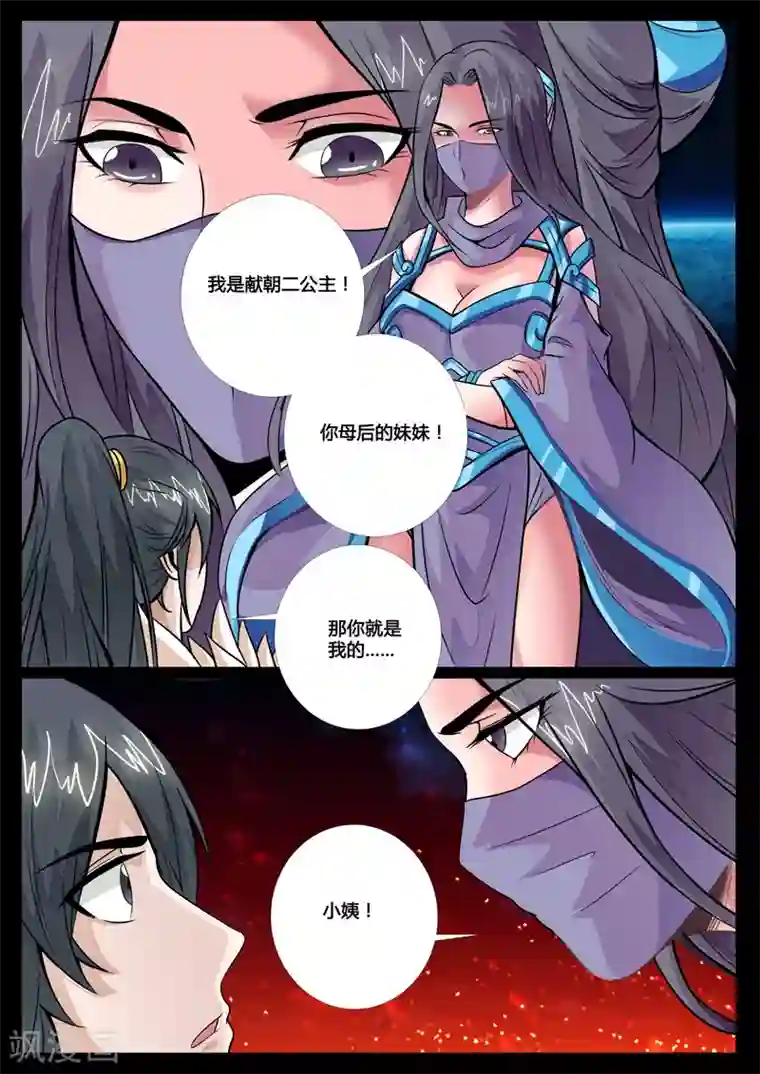 龙符之王道天下第64话 复仇(2)