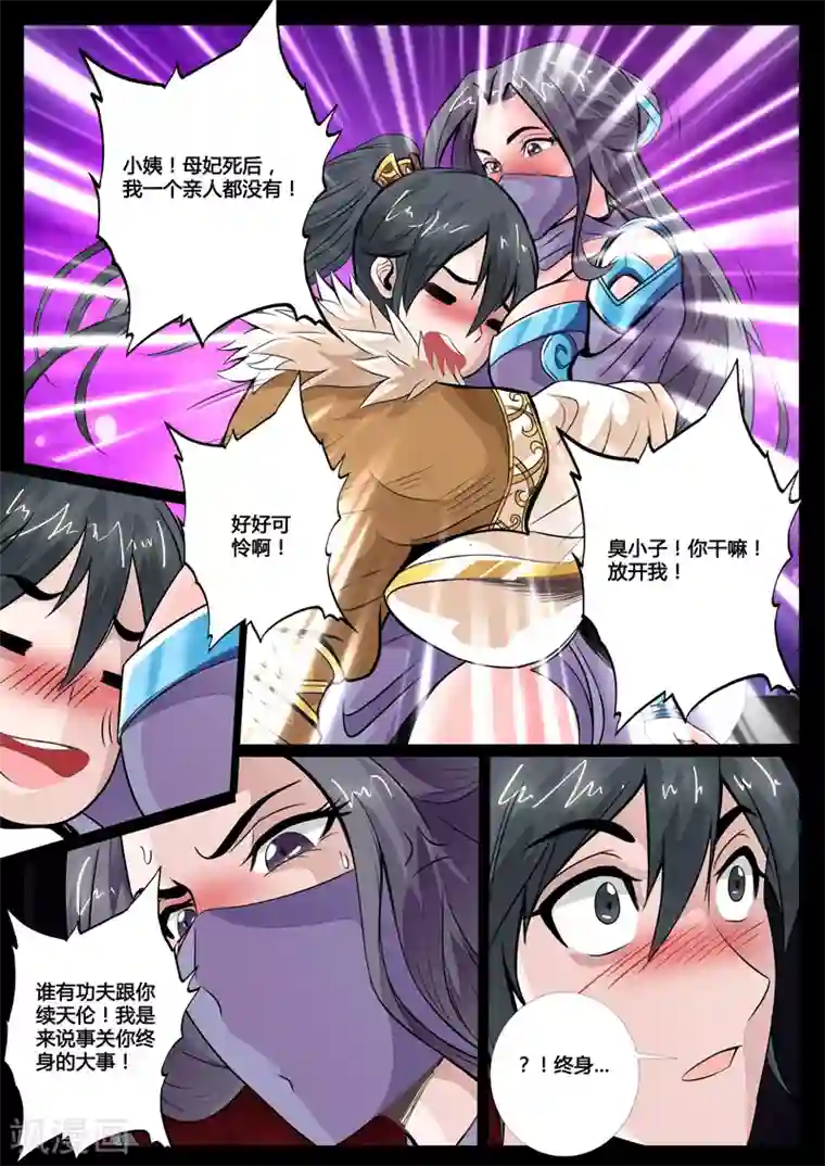 龙符之王道天下第64话 复仇(2)