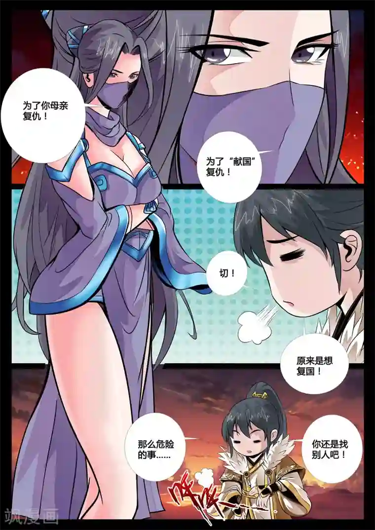 龙符之王道天下第64话 复仇(2)