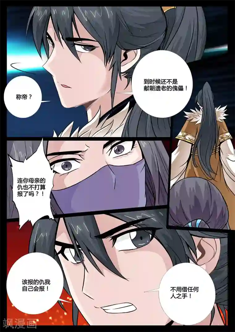 龙符之王道天下第64话 复仇(2)