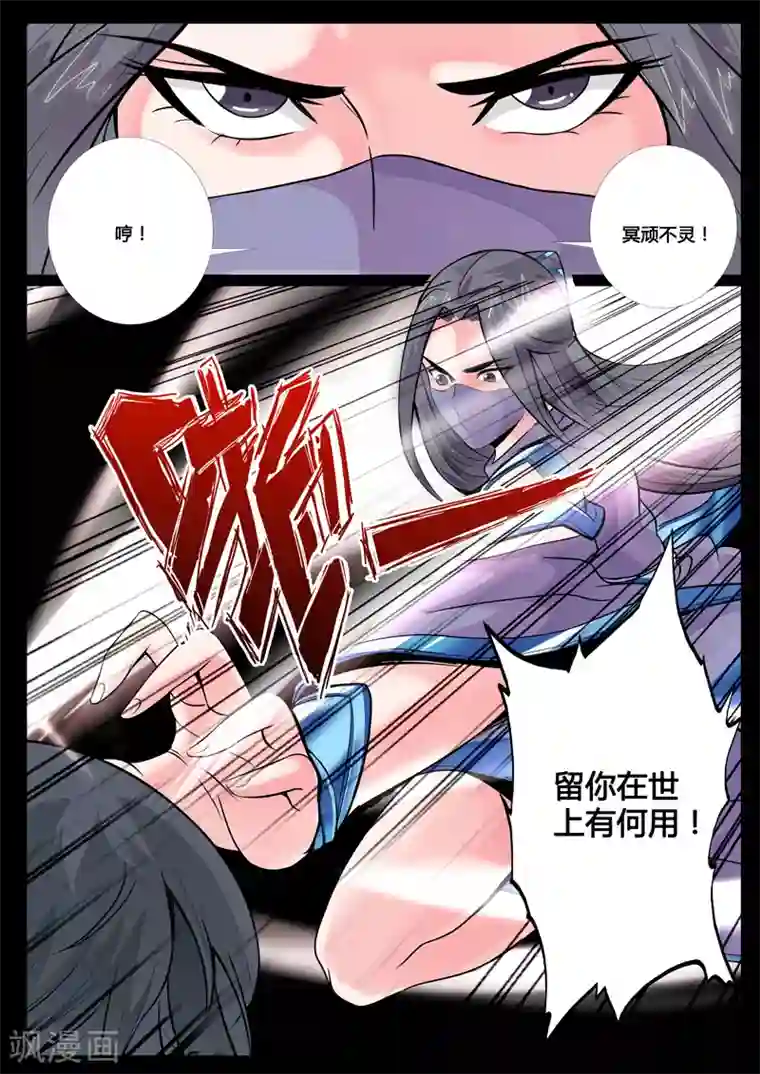 龙符之王道天下第64话 复仇(2)