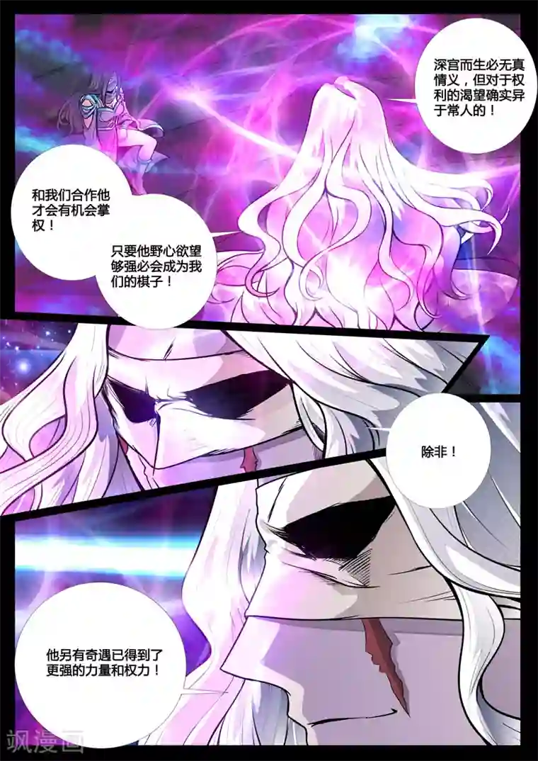 龙符之王道天下第65话 双龙护体(1)