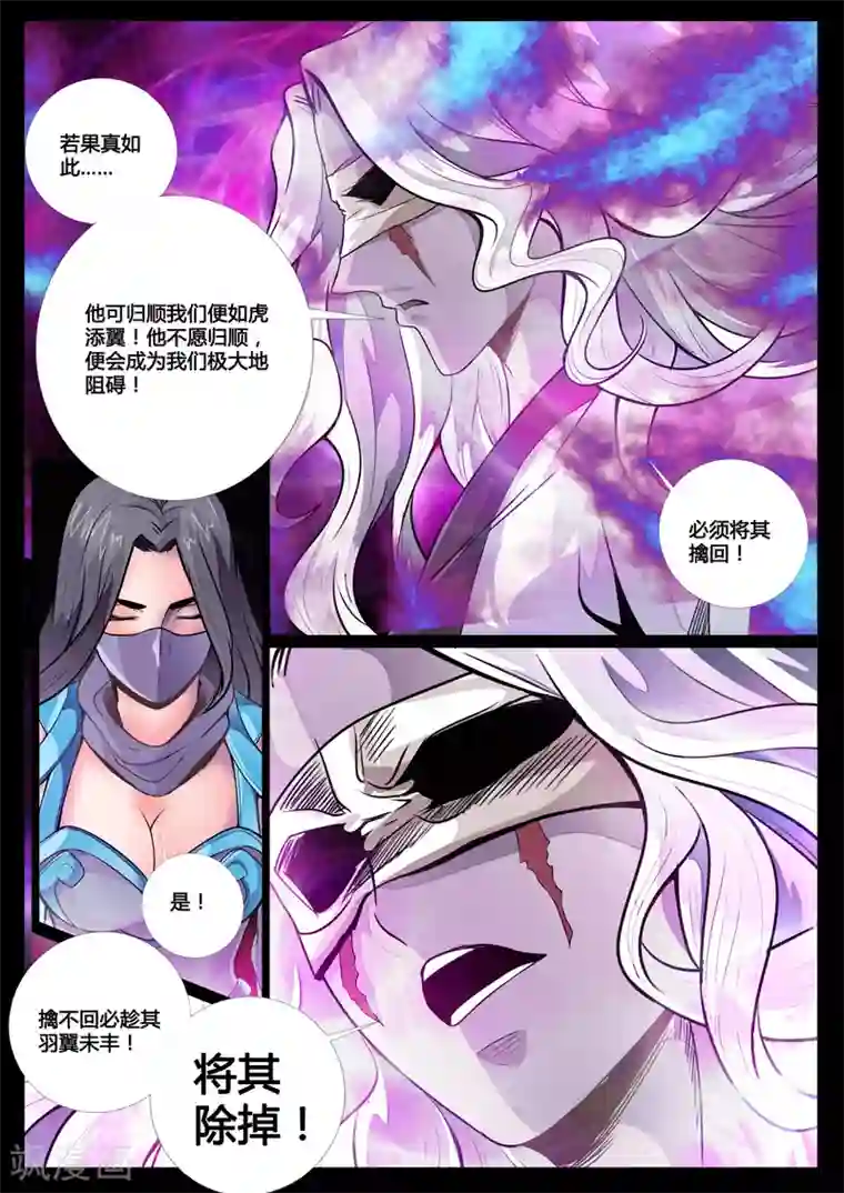 龙符之王道天下第65话 双龙护体(1)