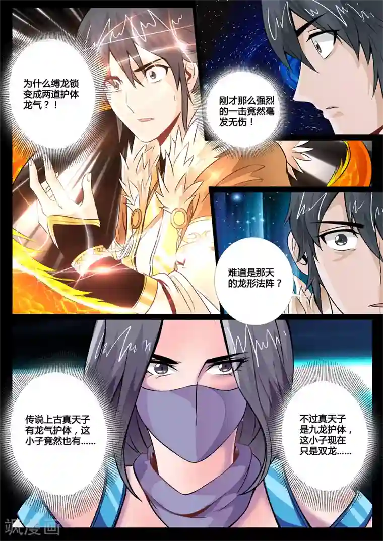 龙符之王道天下第65话 双龙护体(1)