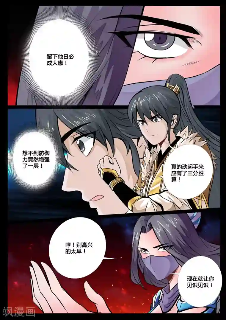 龙符之王道天下第65话 双龙护体(1)