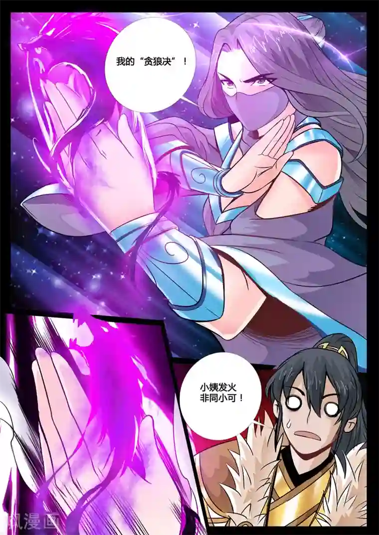 龙符之王道天下第66话 双龙护体(2)