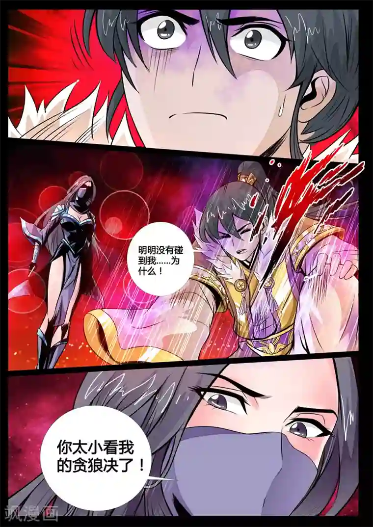 龙符之王道天下第66话 双龙护体(2)