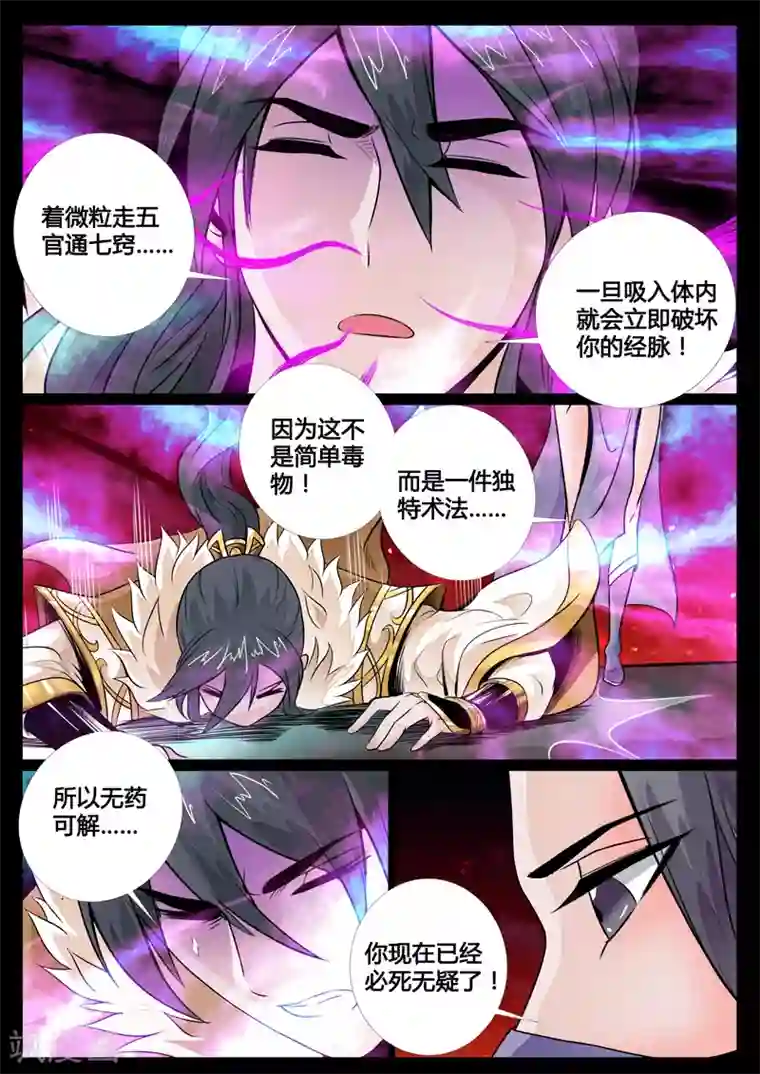 龙符之王道天下第67话 狼毒杀(1)