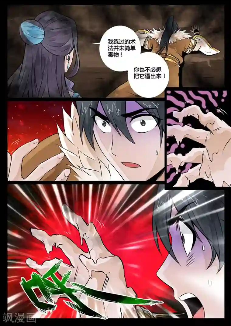 龙符之王道天下第67话 狼毒杀(1)