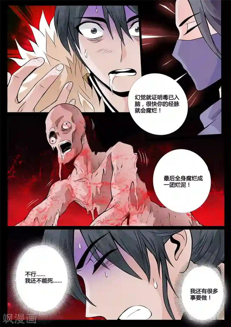 龙符之王道天下第67话 狼毒杀(1)