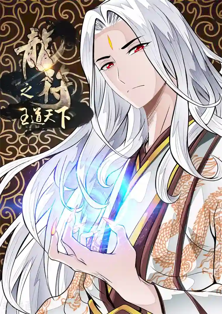 龙符之王道天下第69话 九死一生(1)