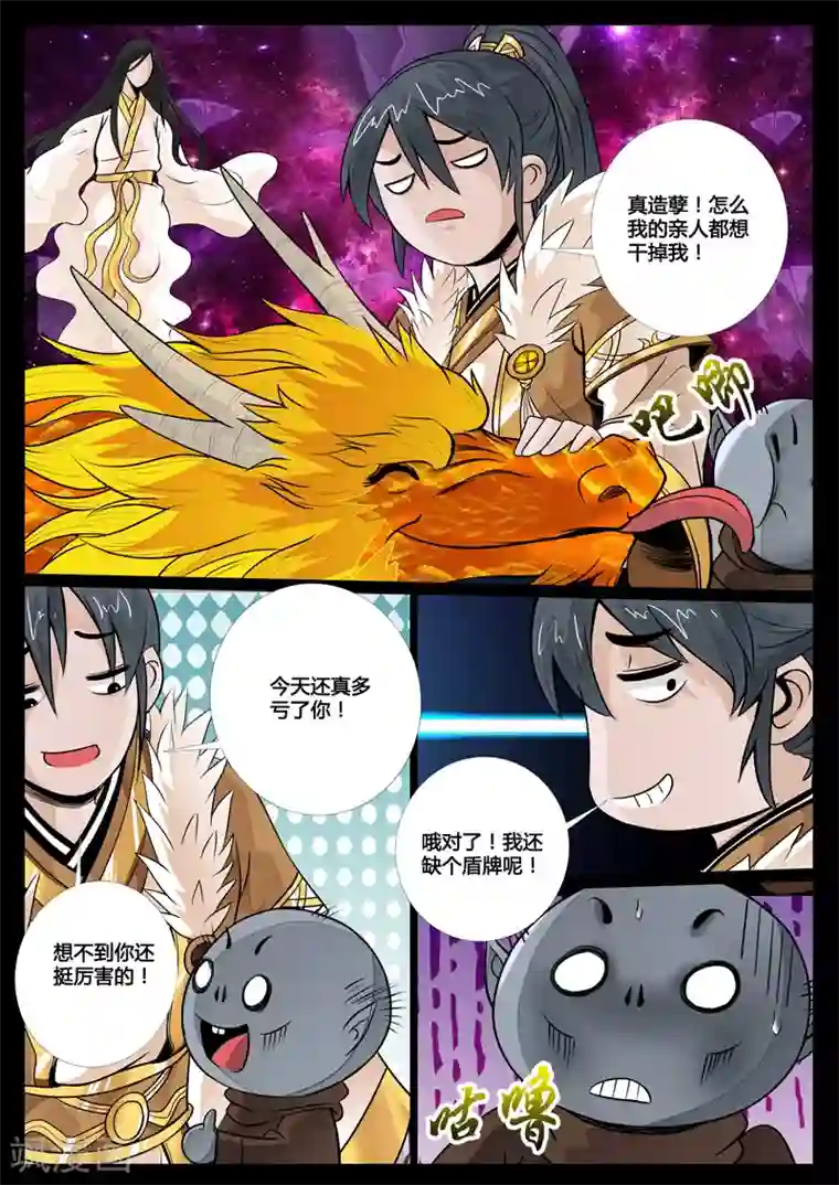 龙符之王道天下第70话 九死一生（2）