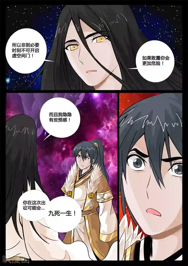 龙符之王道天下第70话 九死一生（2）