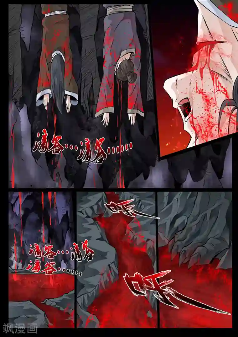 龙符之王道天下第71话 血影神功(1)