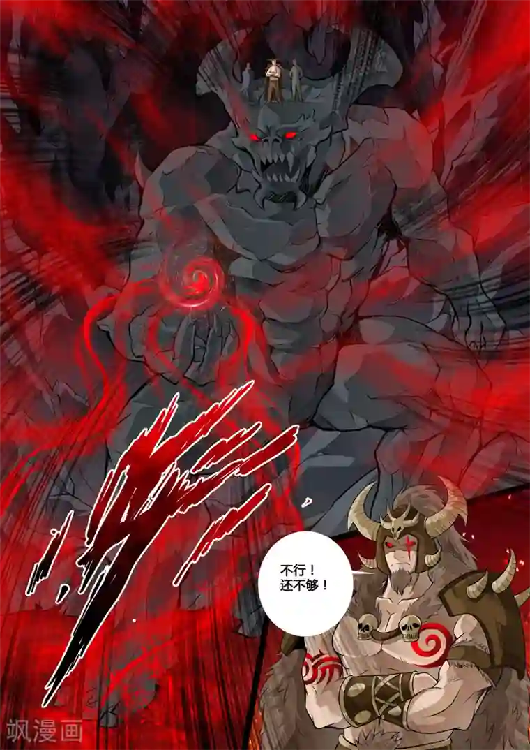 龙符之王道天下第71话 血影神功(1)