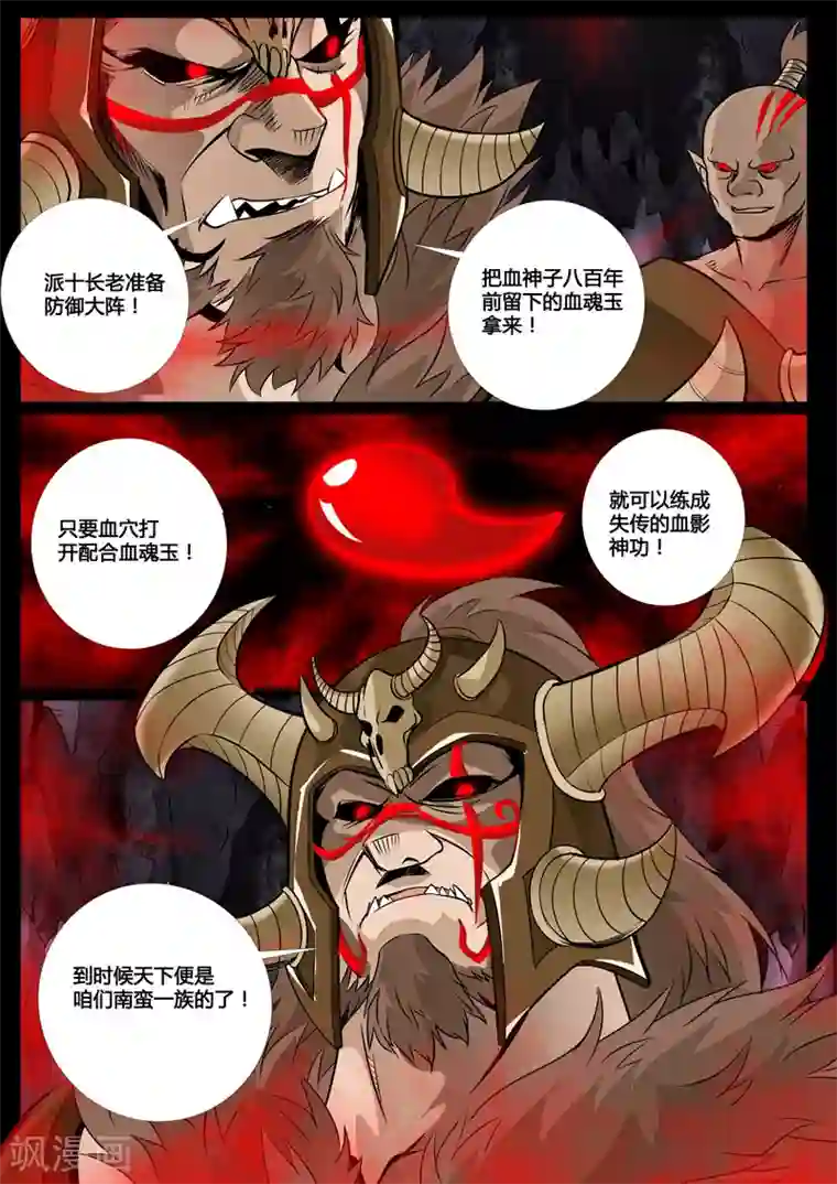 龙符之王道天下第71话 血影神功(1)