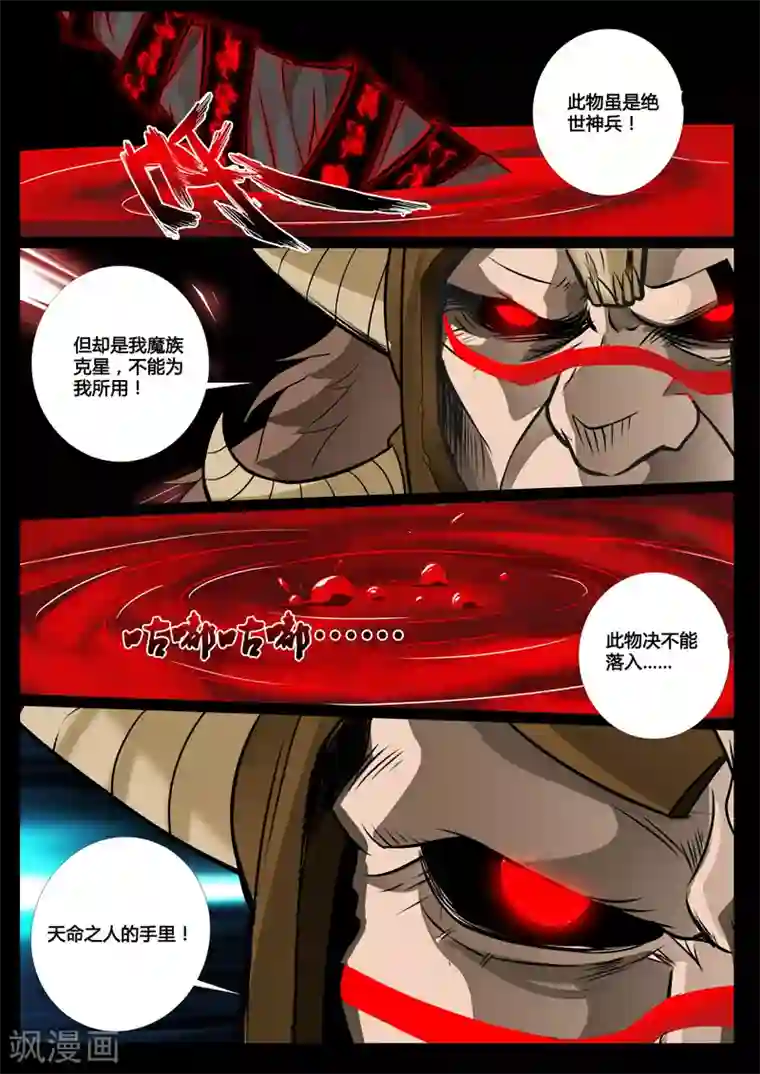 龙符之王道天下第71话 血影神功(1)