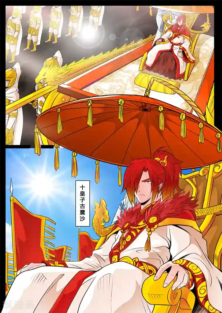 龙符之王道天下第71话 血影神功(1)