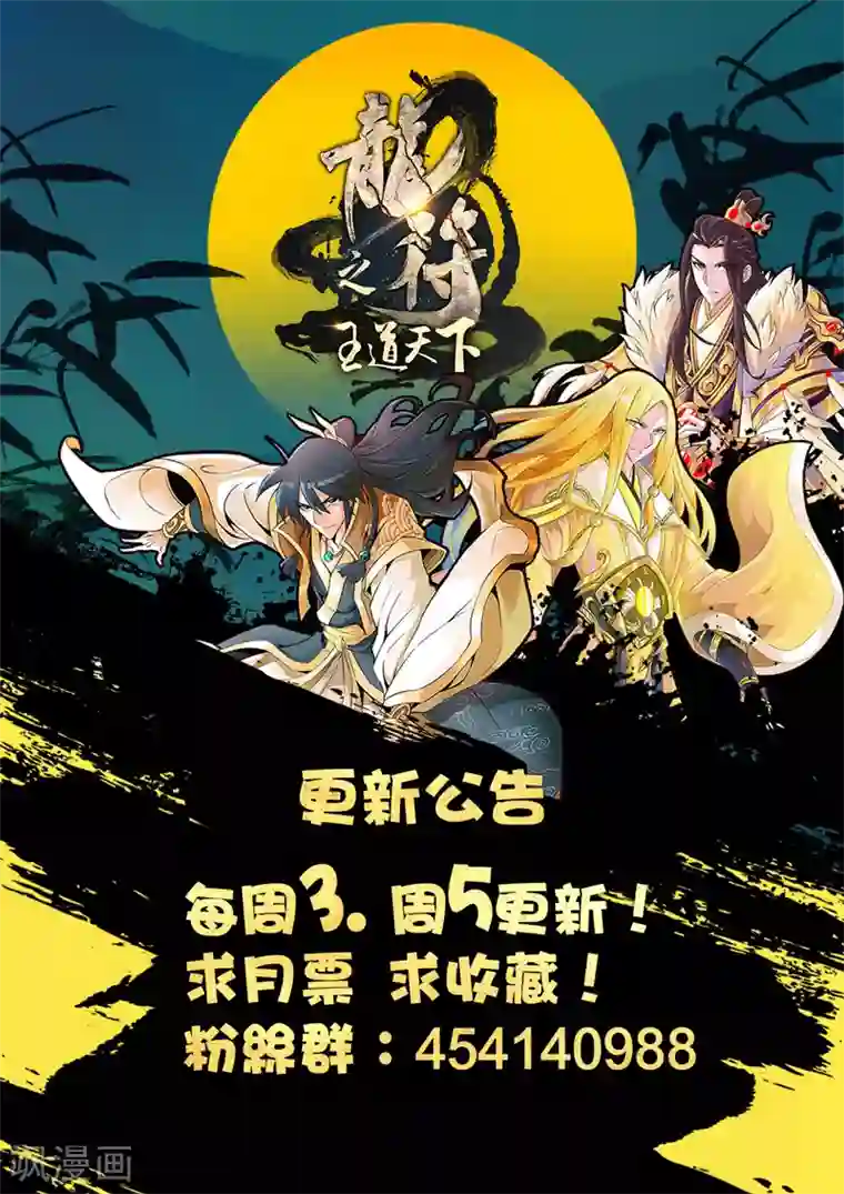 龙符之王道天下第71话 血影神功(1)