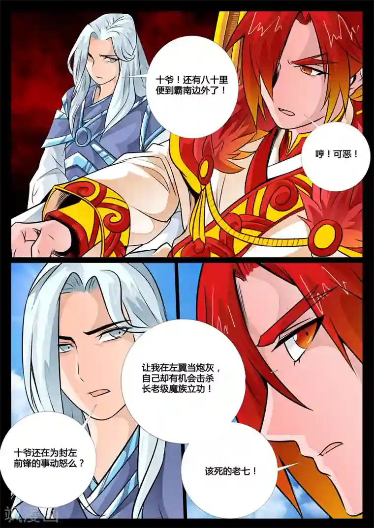 龙符之王道天下第72话 血影神功(2)