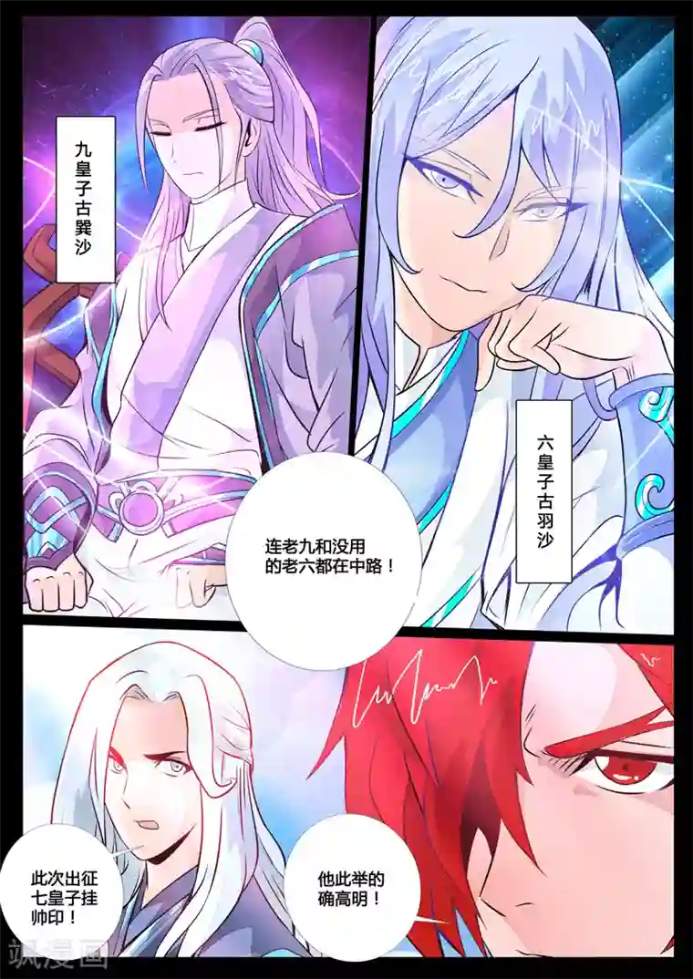 龙符之王道天下第72话 血影神功(2)