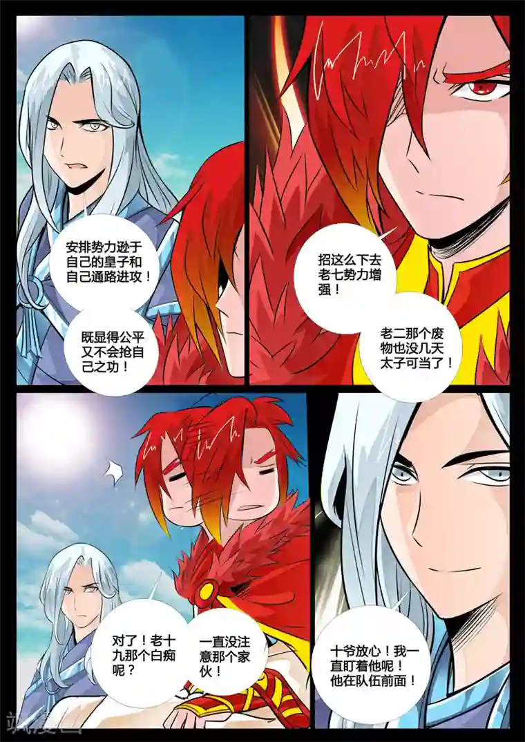 龙符之王道天下第72话 血影神功(2)