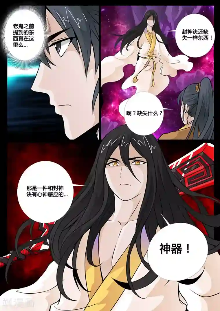 龙符之王道天下第72话 血影神功(2)