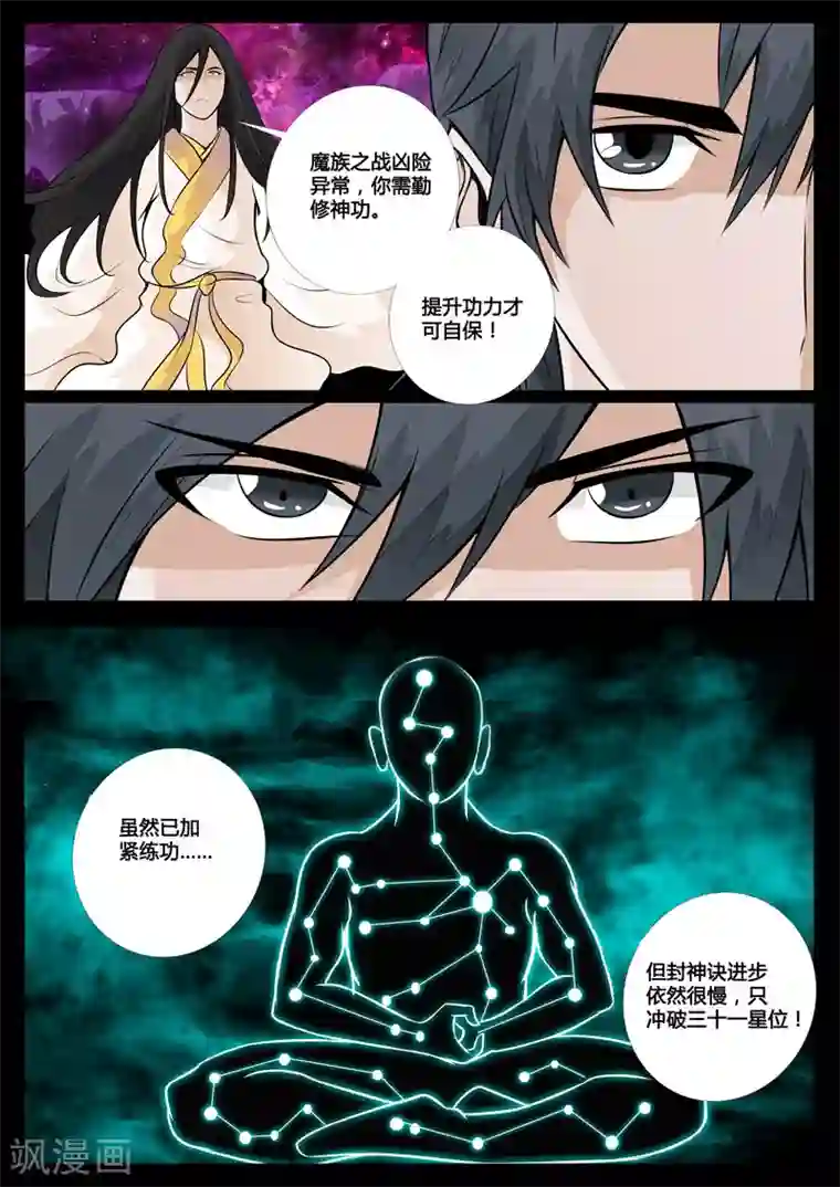 龙符之王道天下第73话 九宫飞星(1)