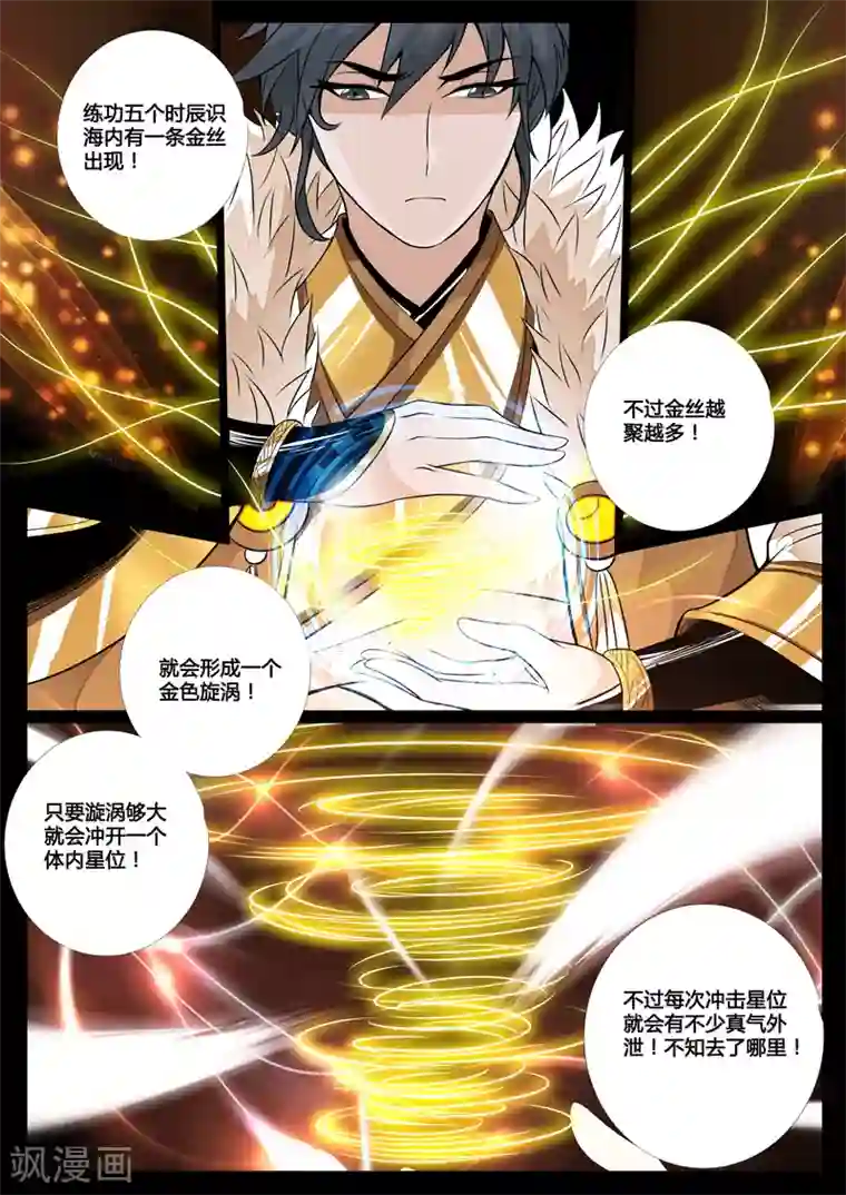 龙符之王道天下第73话 九宫飞星(1)