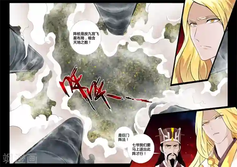 龙符之王道天下第74话 九宫飞星(2)