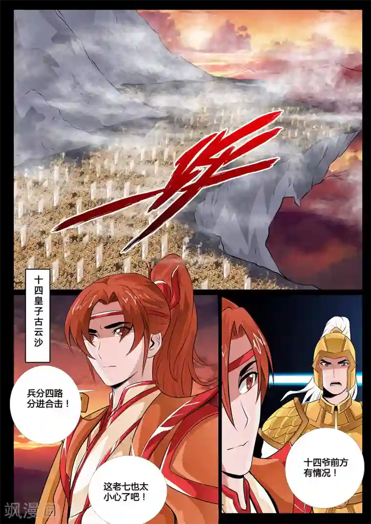 龙符之王道天下第75话 南蛮魔族(1)