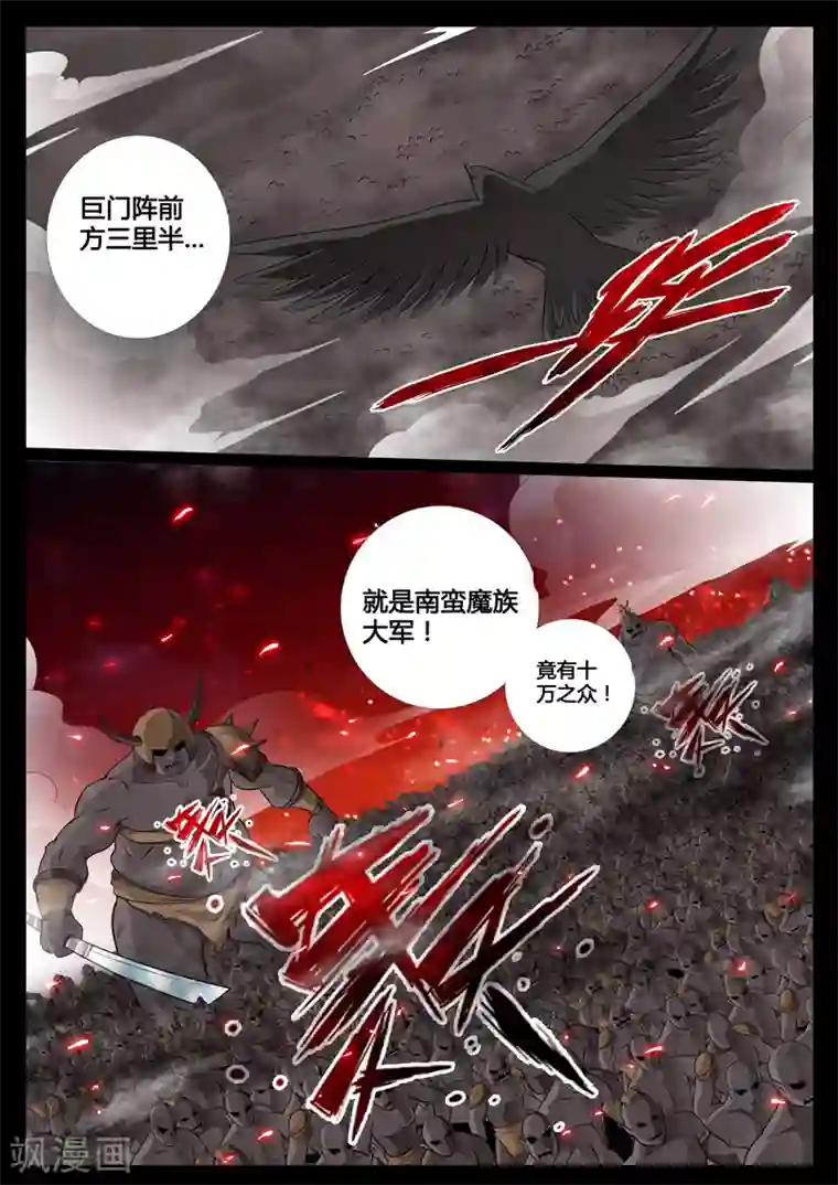 龙符之王道天下第76话 南蛮魔族（2）