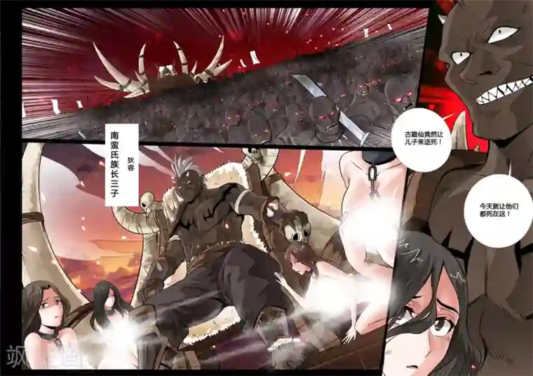 龙符之王道天下第76话 南蛮魔族（2）