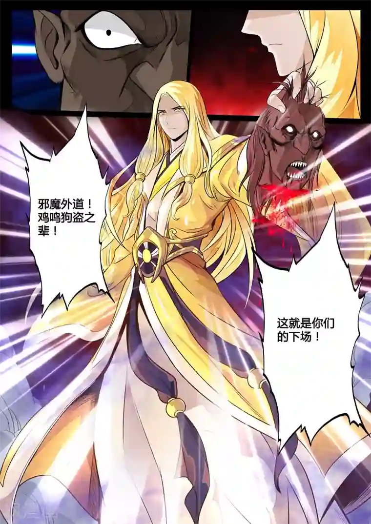 龙符之王道天下第76话 南蛮魔族（2）