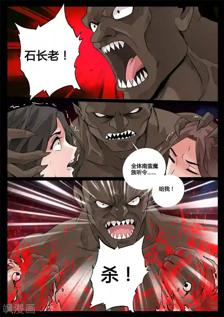 龙符之王道天下第76话 南蛮魔族（2）