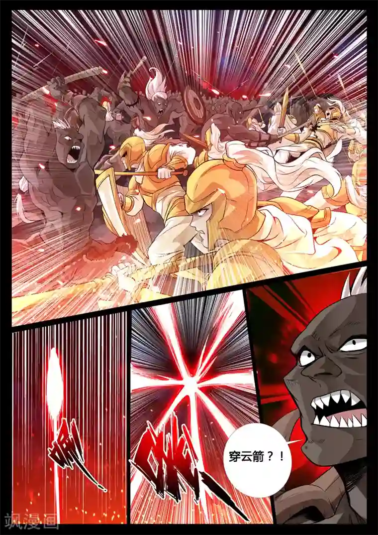 龙符之王道天下第77话 赤鹫