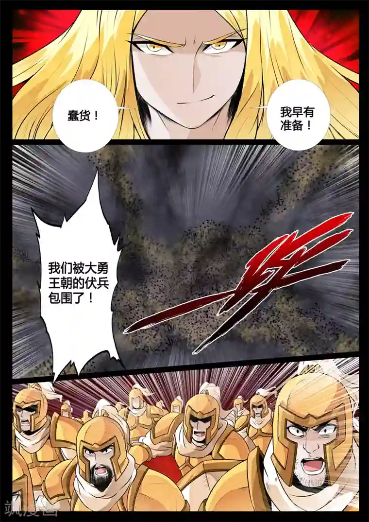 龙符之王道天下第77话 赤鹫