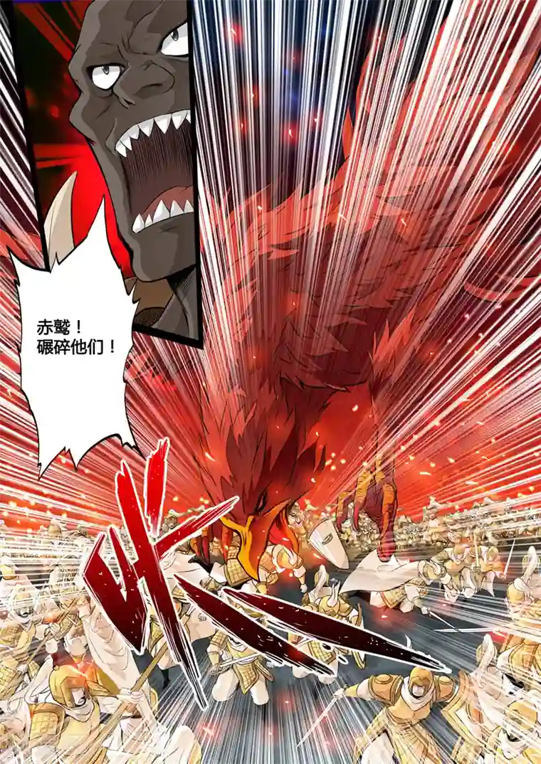 龙符之王道天下第77话 赤鹫