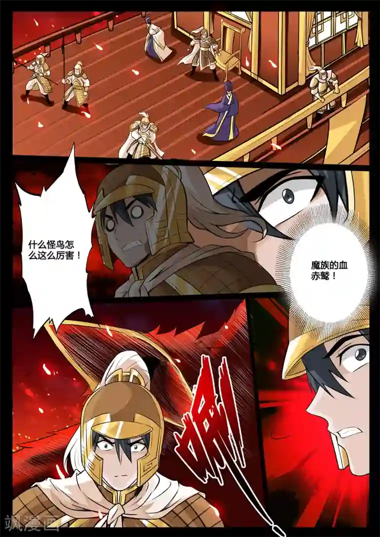 龙符之王道天下第77话 赤鹫