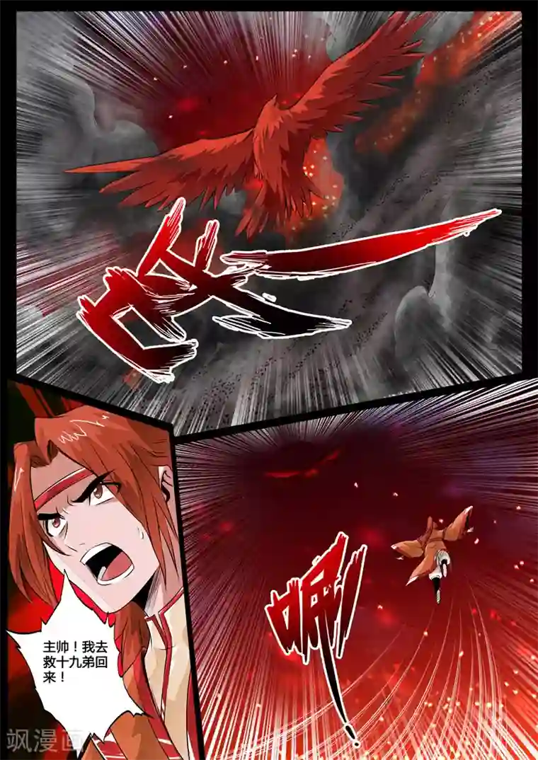 龙符之王道天下第77话 赤鹫