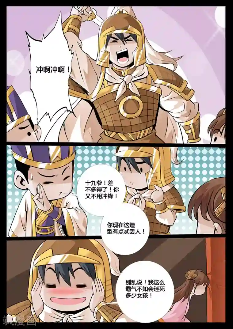 龙符之王道天下第77话 赤鹫