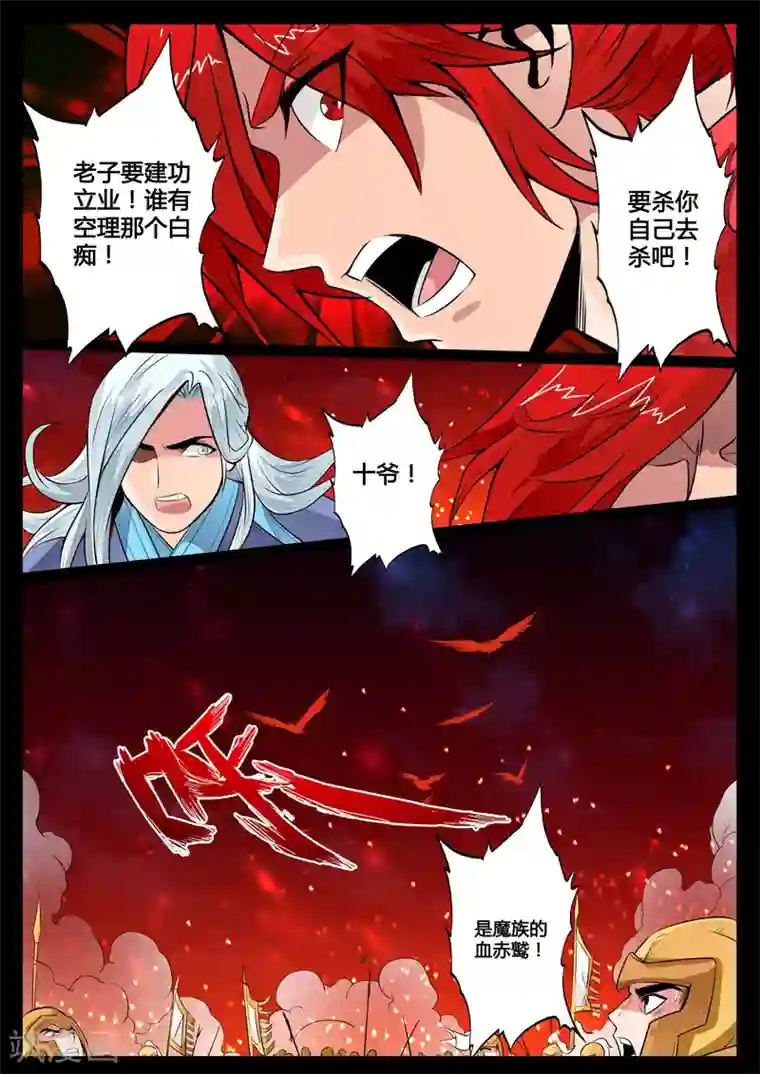 龙符之王道天下第77话 赤鹫