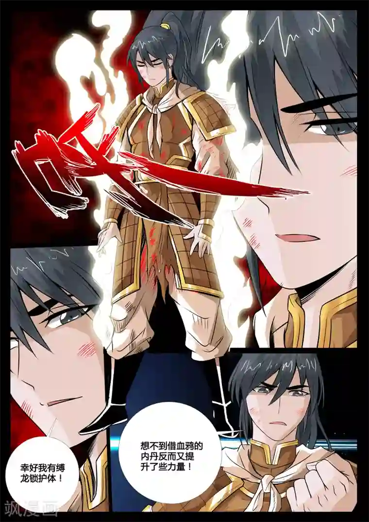 龙符之王道天下第78话 魔族祭坛