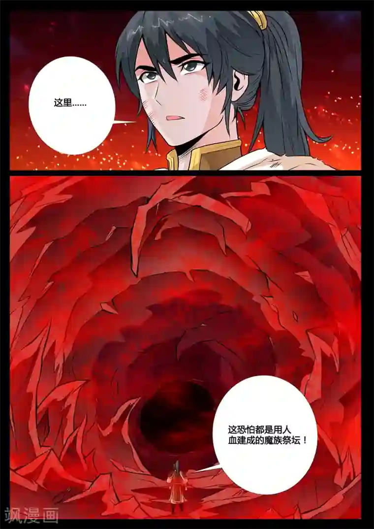 龙符之王道天下第78话 魔族祭坛