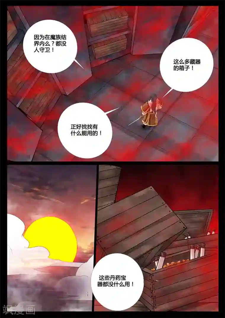 龙符之王道天下第78话 魔族祭坛