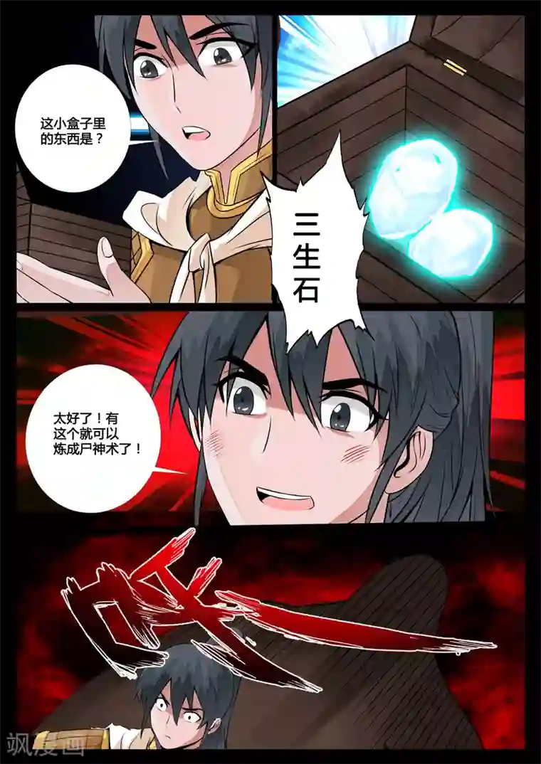 龙符之王道天下第78话 魔族祭坛