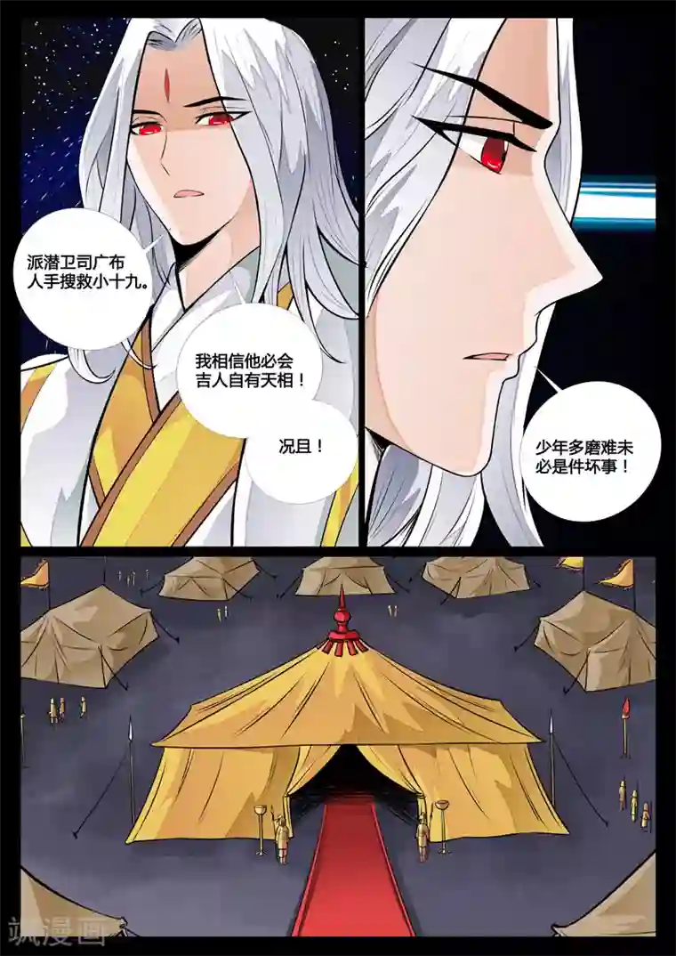 龙符之王道天下第78话 魔族祭坛