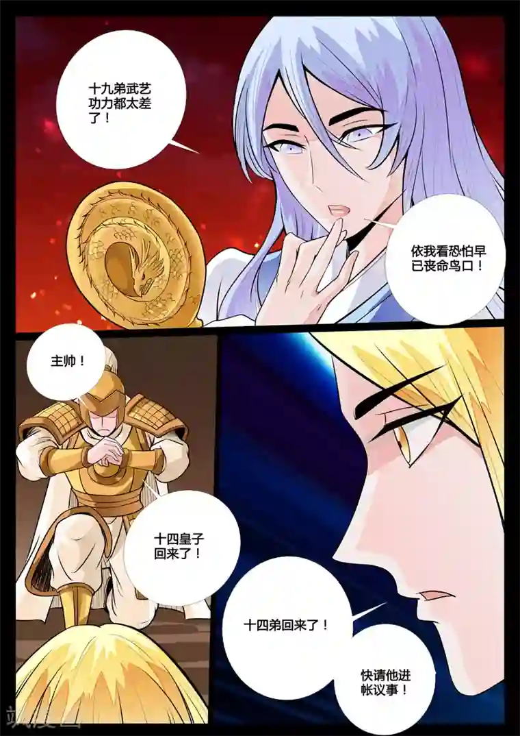 龙符之王道天下第78话 魔族祭坛