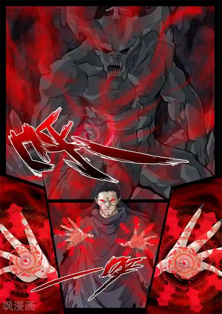 龙符之王道天下第79话 血火魔焰(1)